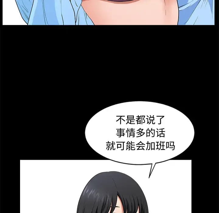 邻居 - 第6话 - page 72