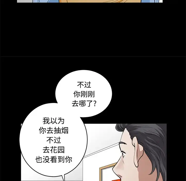 邻居 - 第6话 - page 74
