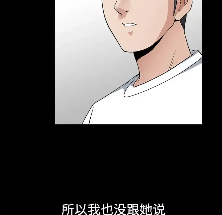 邻居 - 第6话 - page 77