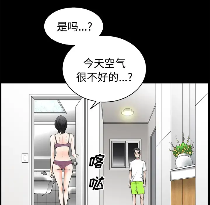 邻居 - 第6话 - page 80
