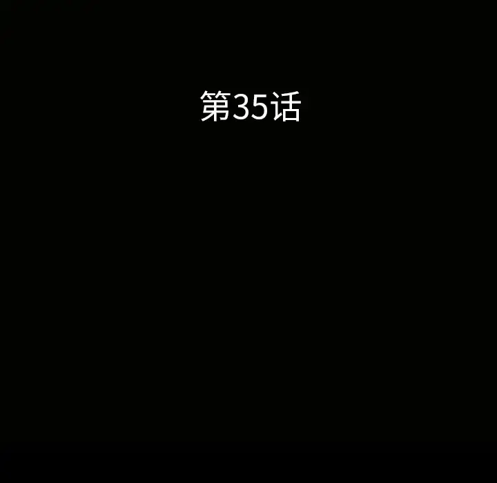 邻居 - 第35话 - page 11