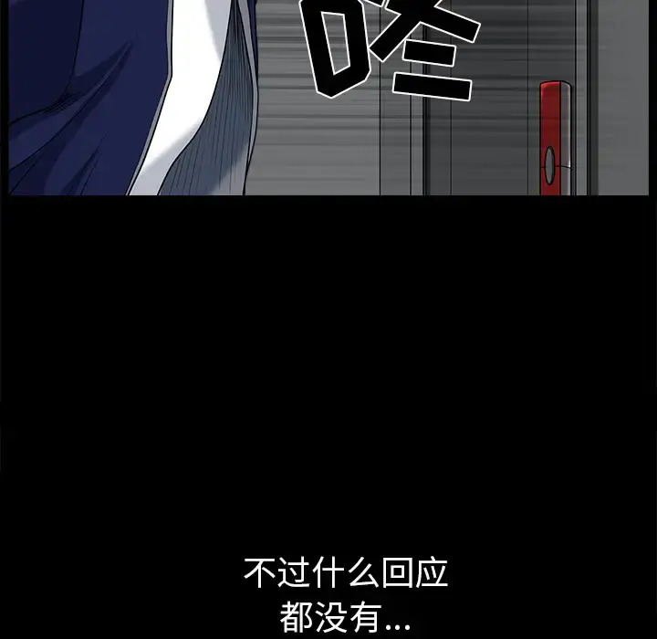 邻居 - 第35话 - page 79