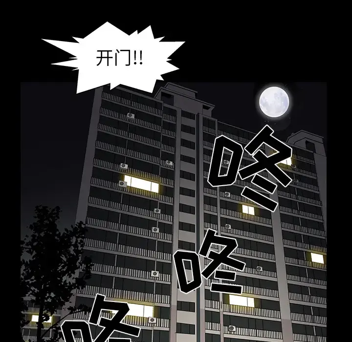 邻居 - 第35话 - page 80