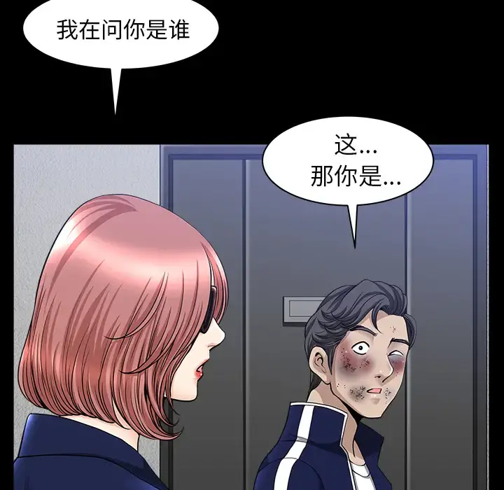 邻居 - 第35话 - page 96