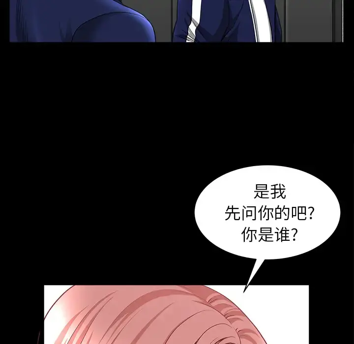 邻居 - 第35话 - page 97