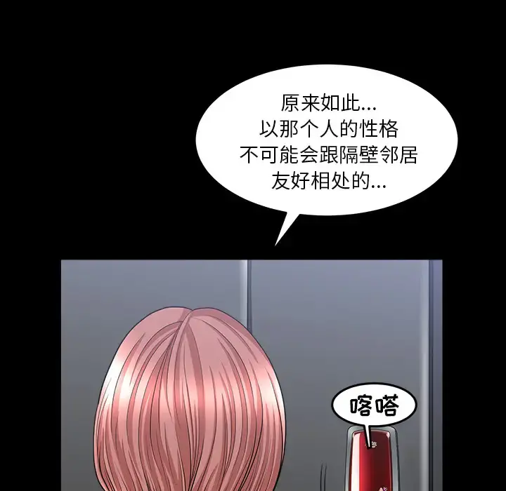 邻居 - 第35话 - page 118