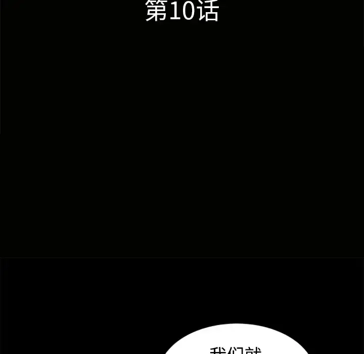 邻居 - 第10话 - page 10
