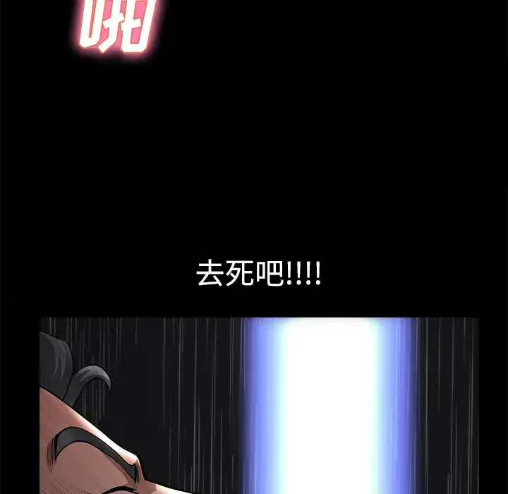 邻居 - 第10话 - page 75