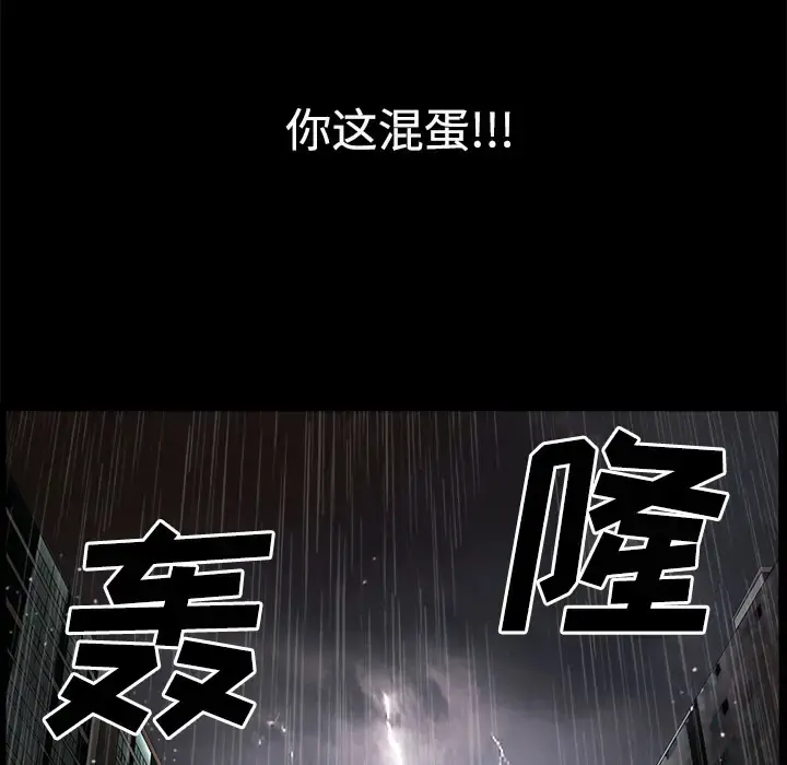 邻居 - 第10话 - page 77