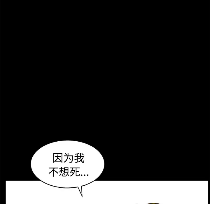 邻居 - 第10话 - page 111