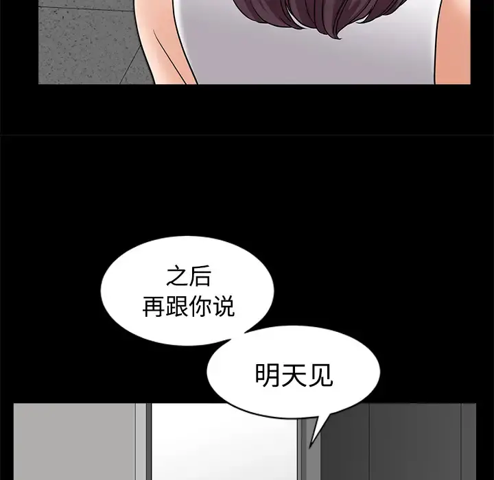 邻居 - 第10话 - page 132