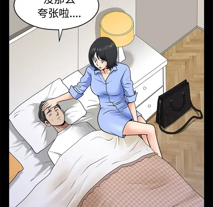 邻居 - 第10话 - page 142