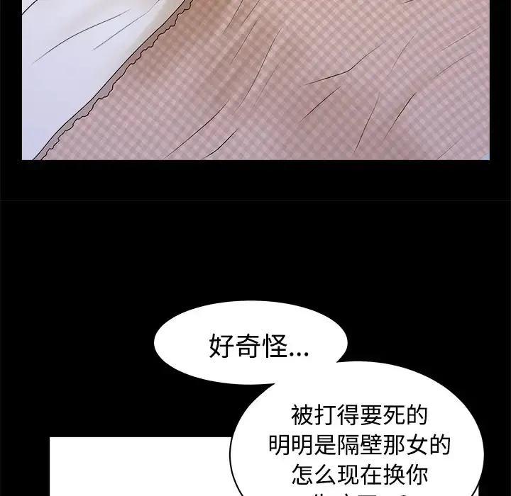 邻居 - 第10话 - page 143