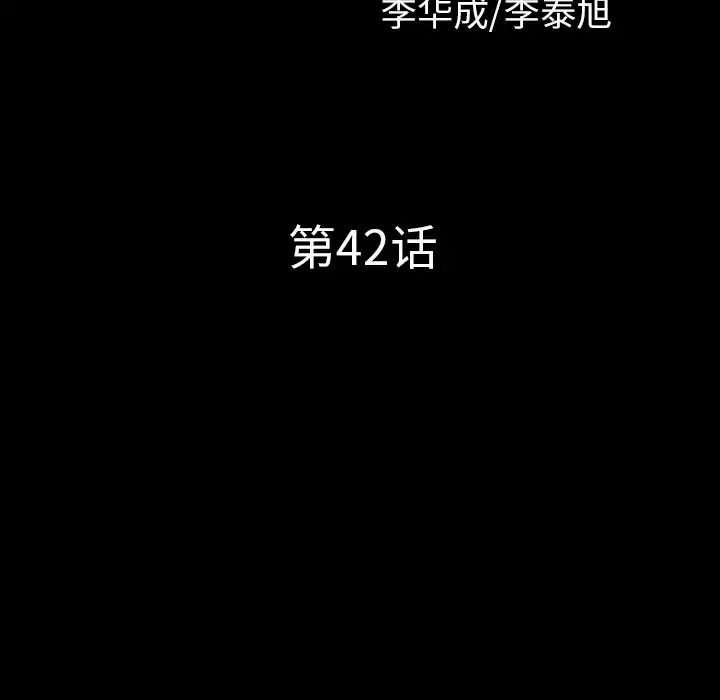 邻居 - 第42话 - page 10