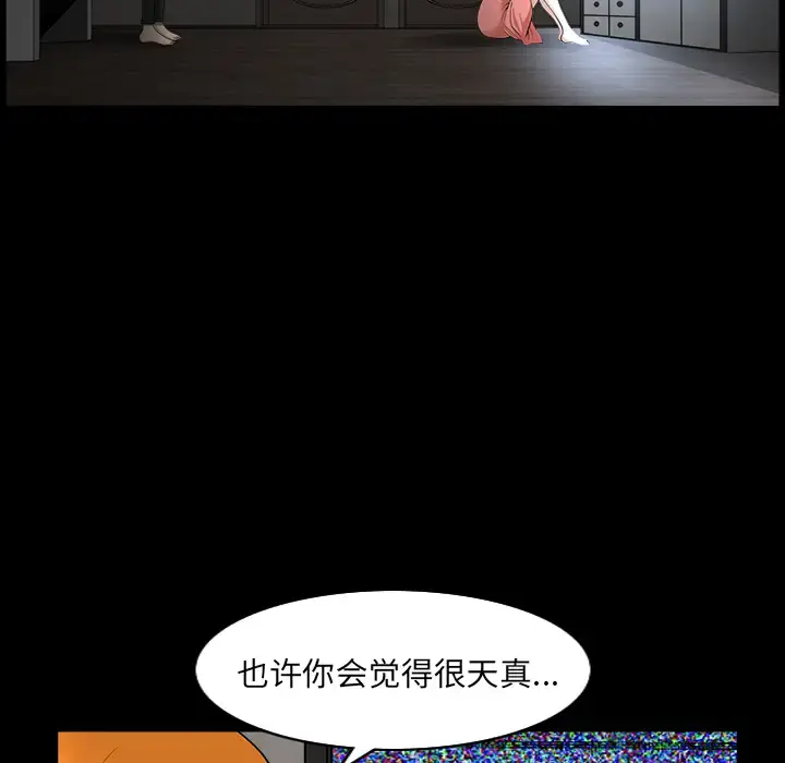 邻居 - 第45话 - page 16