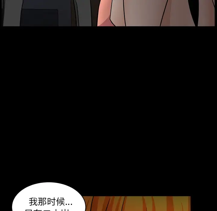 邻居 - 第45话 - page 56