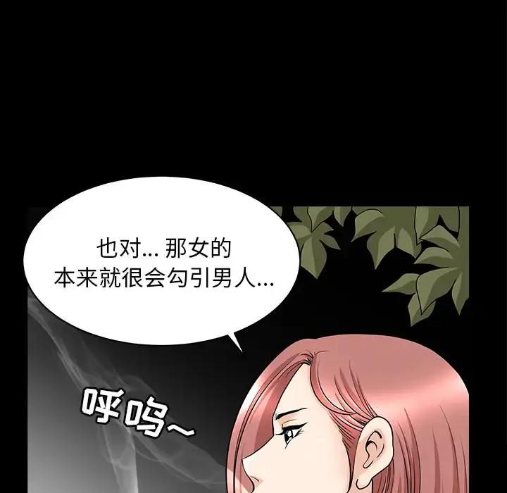 邻居 - 第45话 - page 74