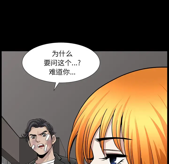 邻居 - 第45话 - page 94