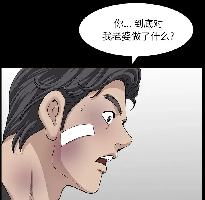 邻居 - 第45话 - page 98