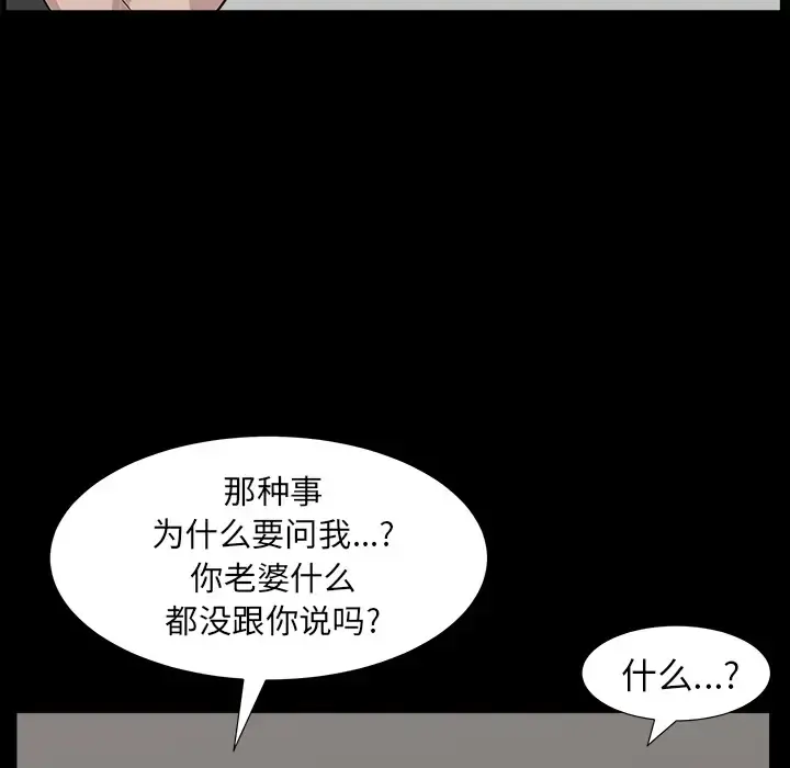 邻居 - 第45话 - page 99