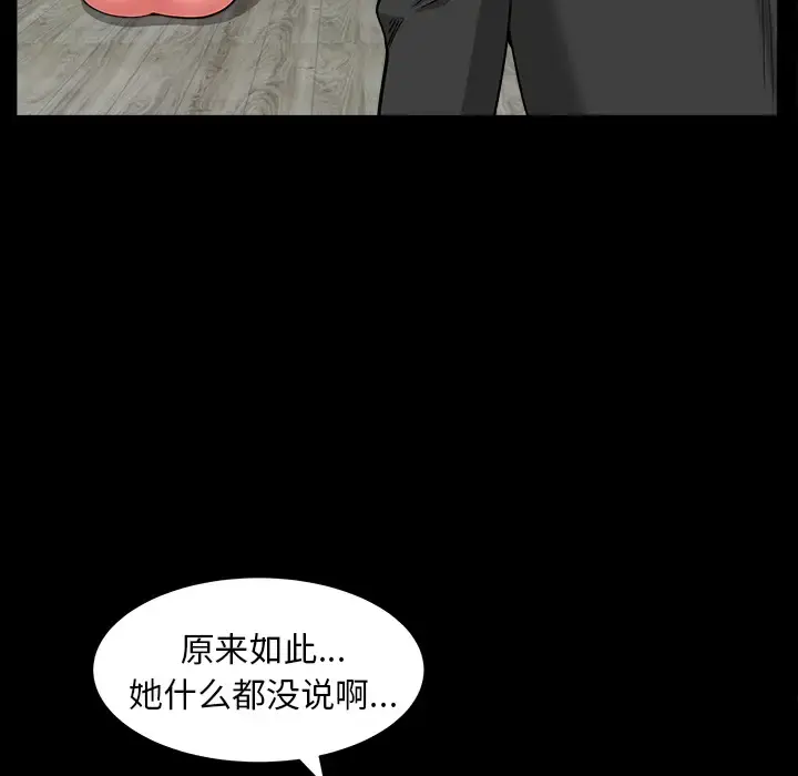 邻居 - 第45话 - page 101