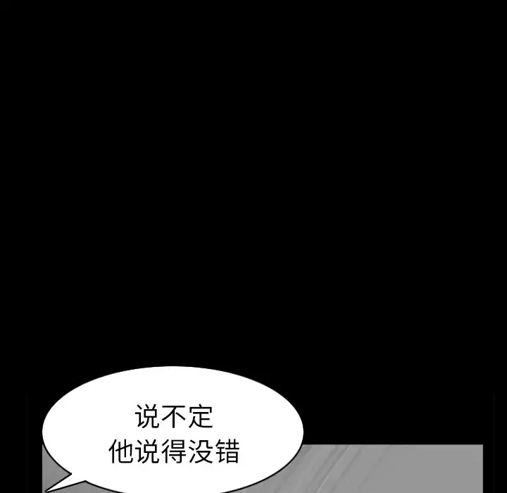 邻居 - 第45话 - page 119
