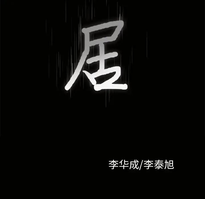 邻居 - 第29话 - page 9