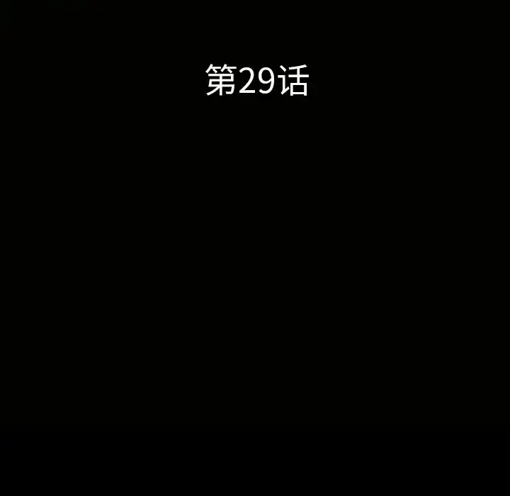 邻居 - 第29话 - page 10