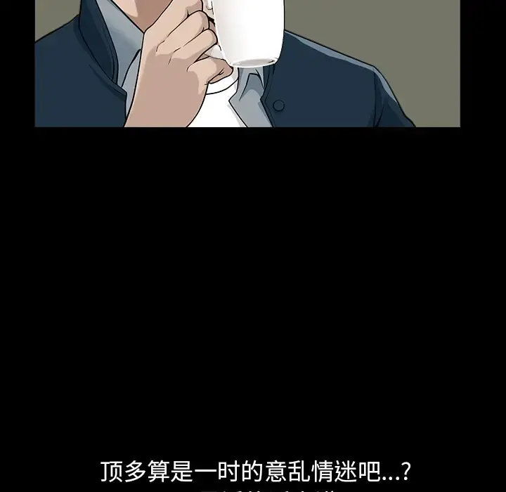 邻居 - 第29话 - page 20