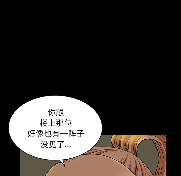邻居 - 第29话 - page 22