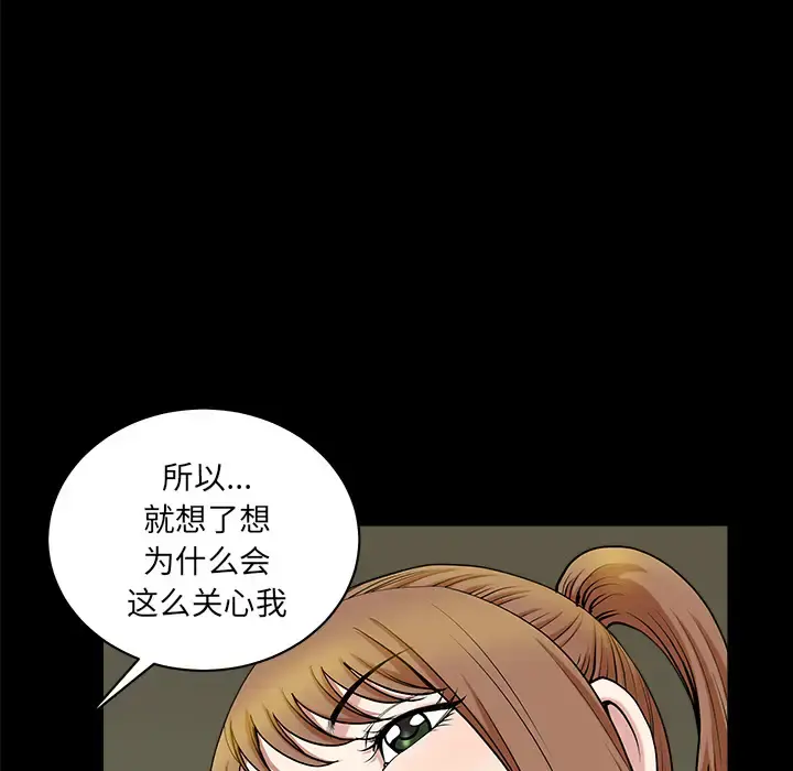 邻居 - 第29话 - page 31