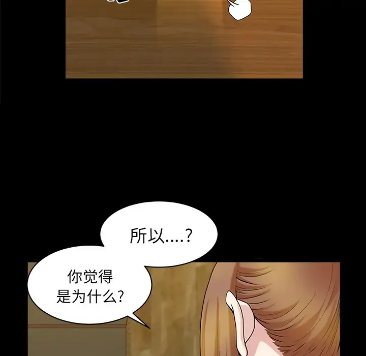 邻居 - 第29话 - page 34