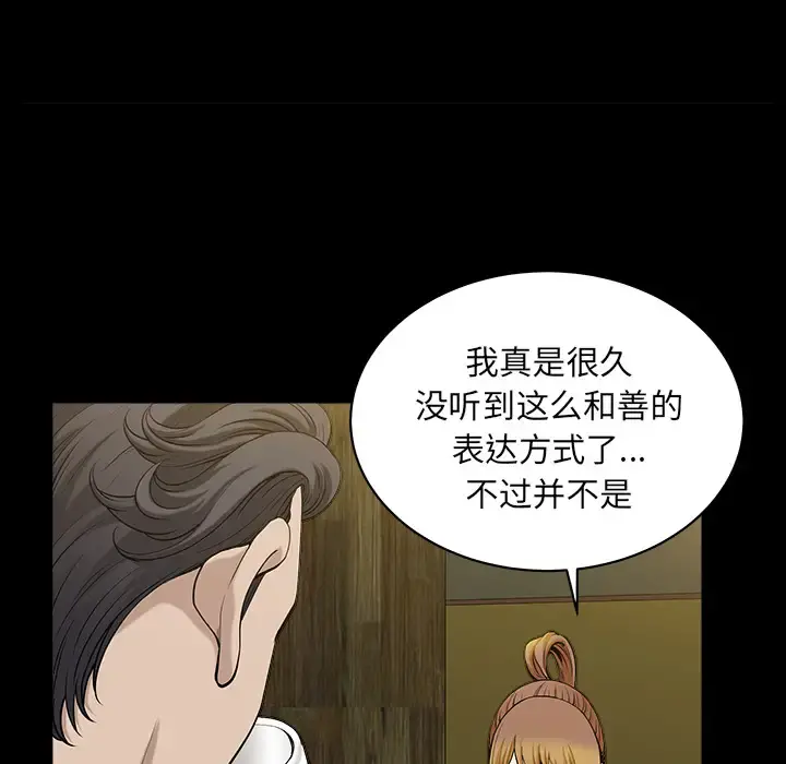 邻居 - 第29话 - page 40