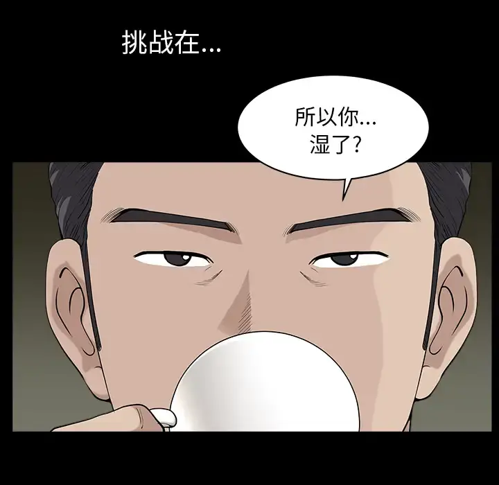 邻居 - 第29话 - page 45