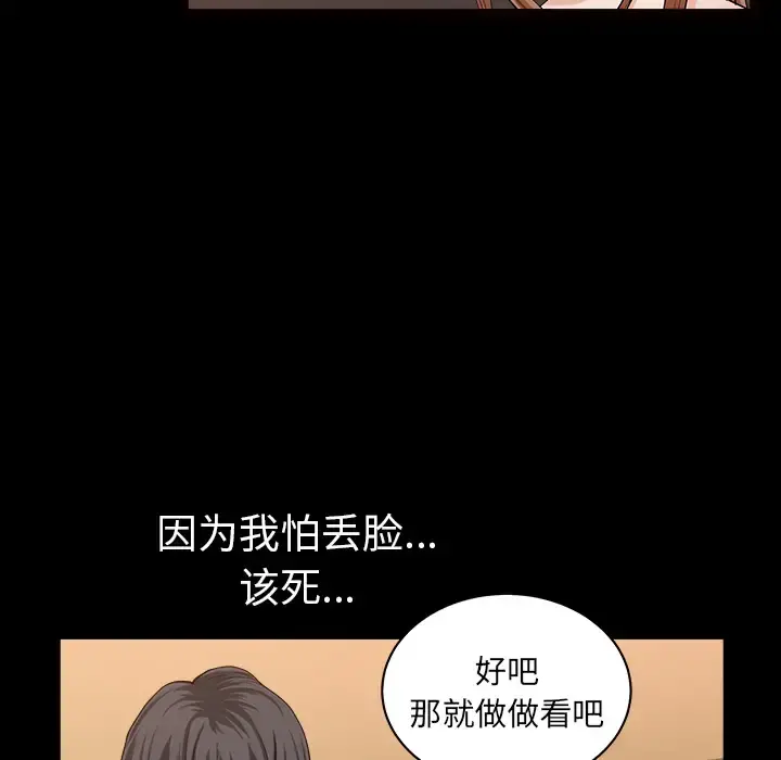 邻居 - 第29话 - page 78