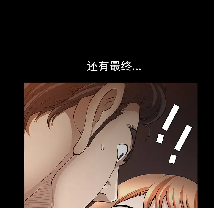 邻居 - 第29话 - page 106