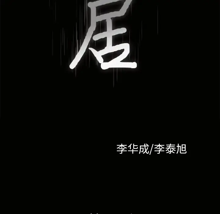 邻居 - 第27话 - page 10