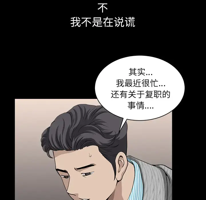 邻居 - 第27话 - page 54