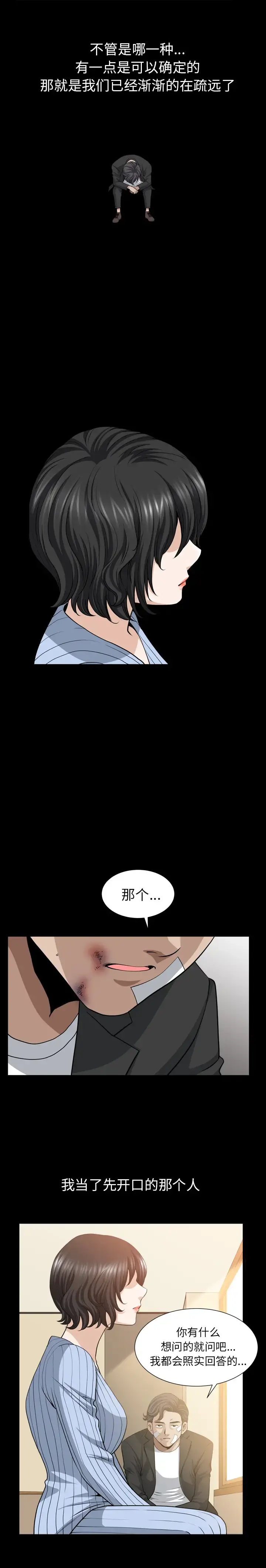 邻居 - 第50话 - page 4
