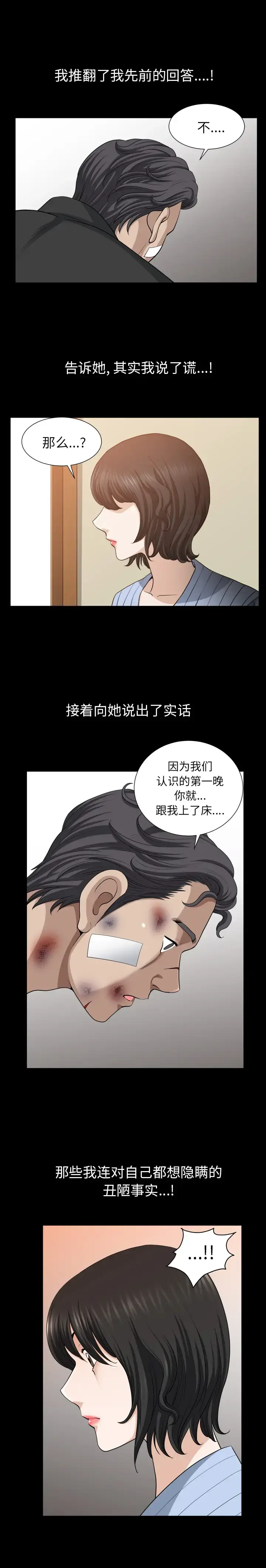邻居 - 第50话 - page 8