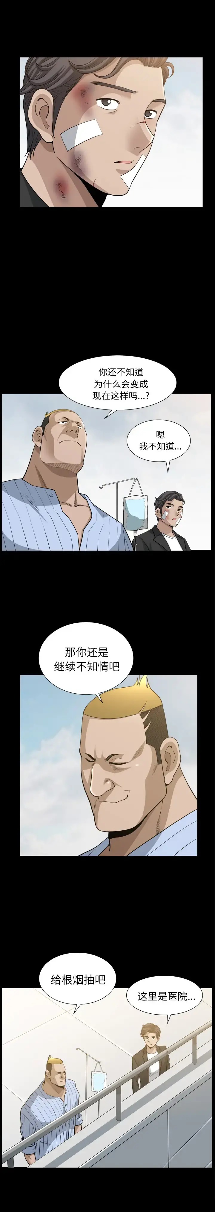 邻居 - 第50话 - page 19