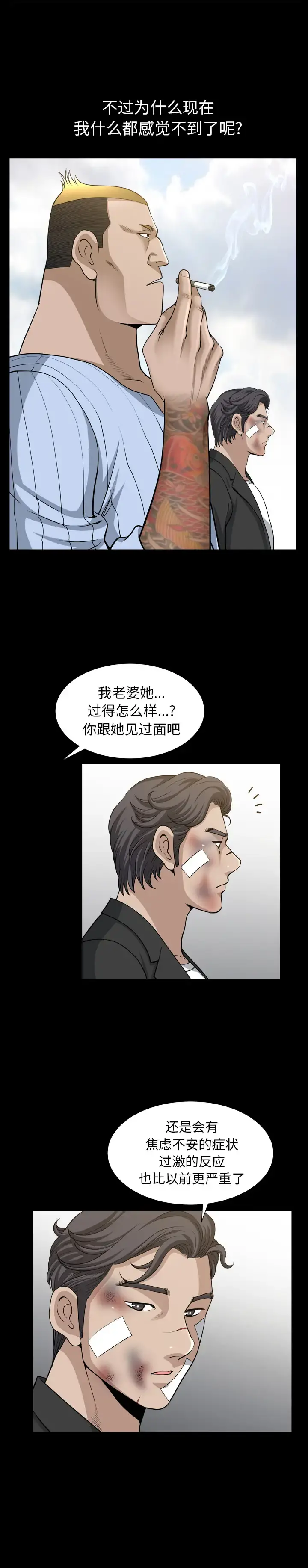 邻居 - 第50话 - page 21
