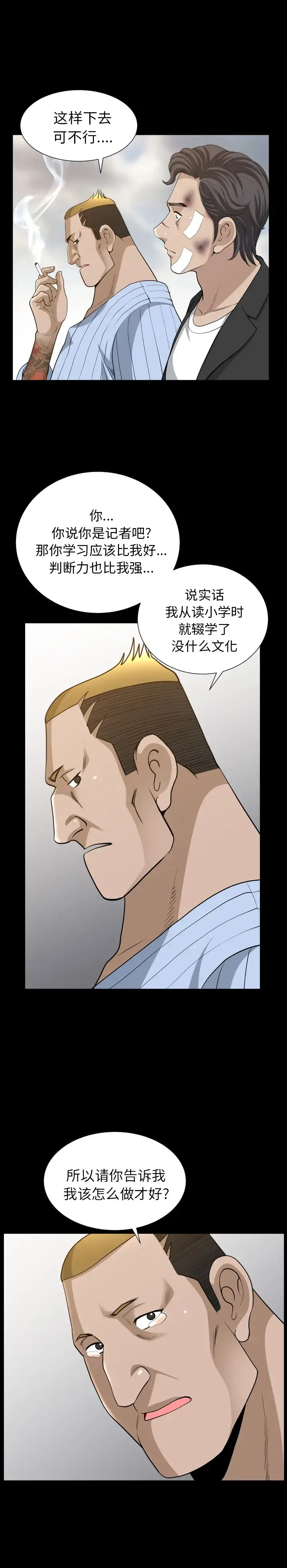 邻居 - 第50话 - page 22