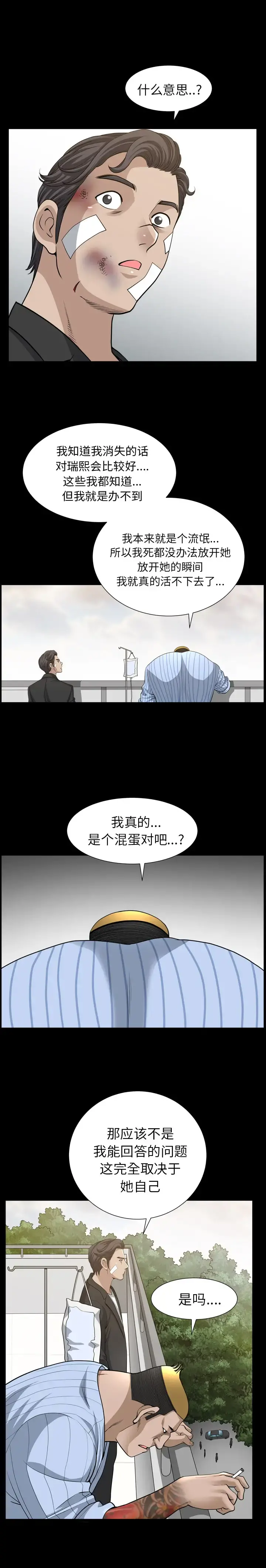 邻居 - 第50话 - page 23