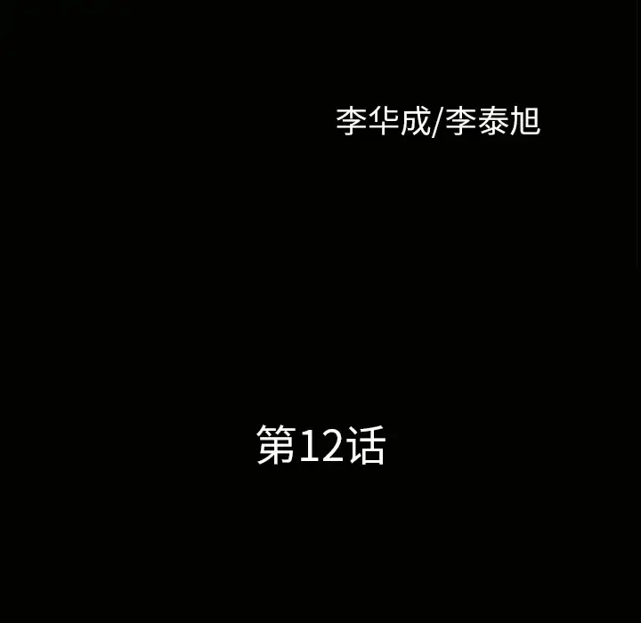 邻居 - 第12话 - page 11