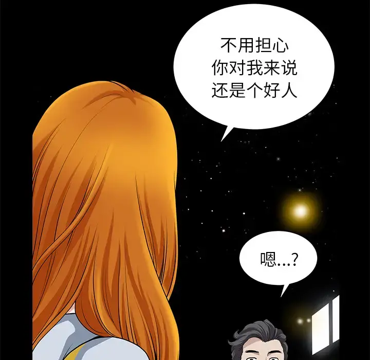 邻居 - 第12话 - page 20