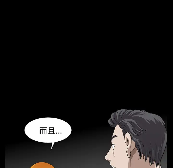 邻居 - 第12话 - page 25