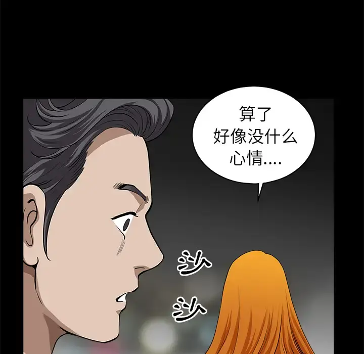 邻居 - 第12话 - page 44