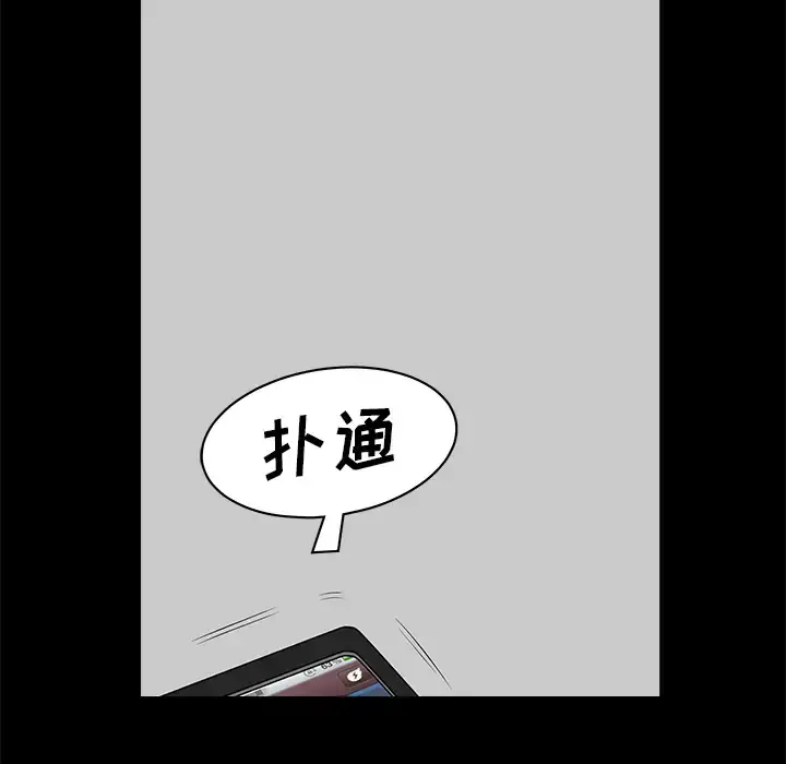 邻居 - 第12话 - page 77