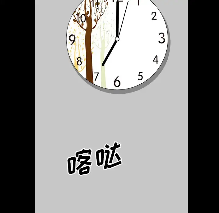 邻居 - 第12话 - page 79